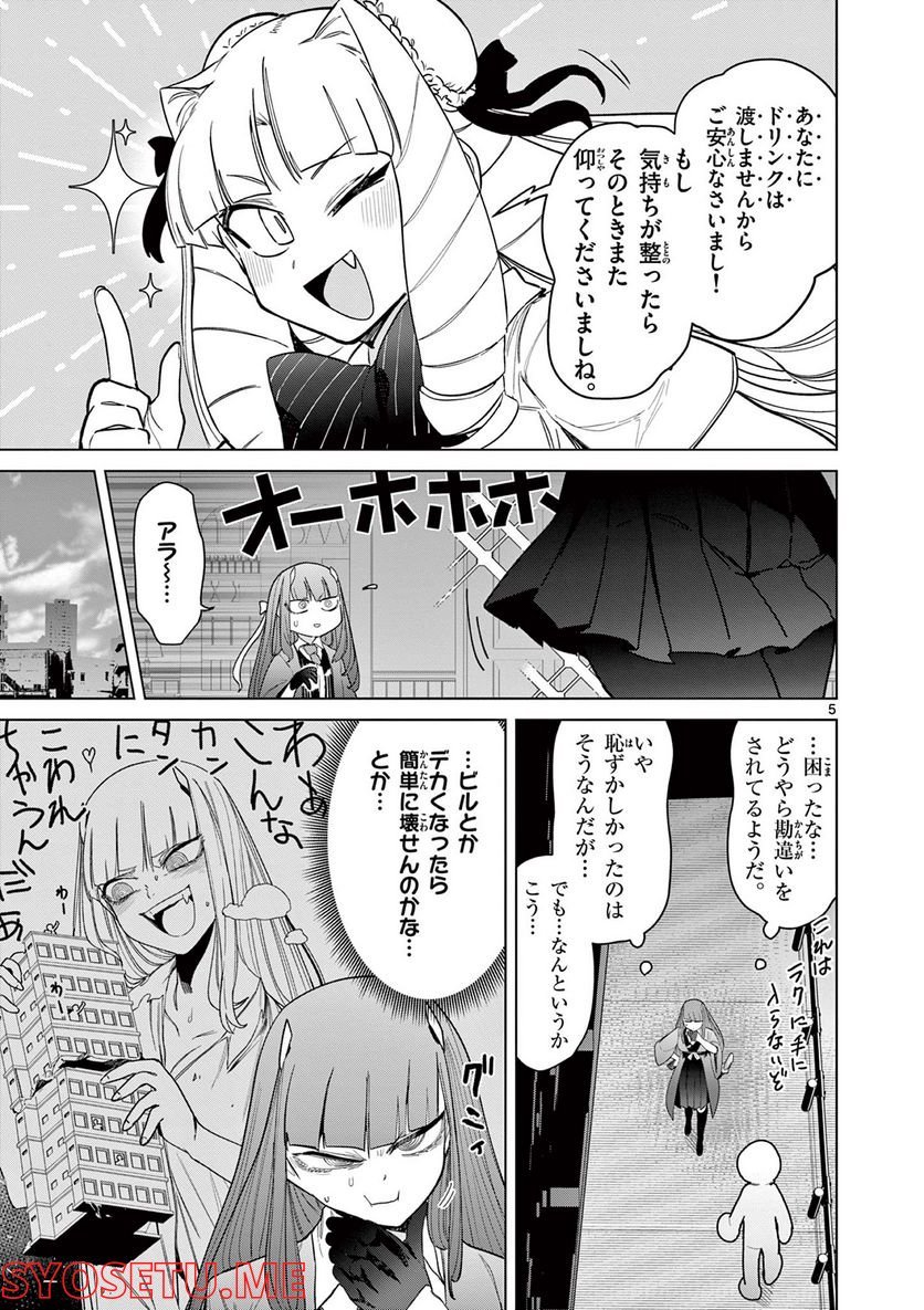 Giant Ojousama - Chapter 48 - Page 6